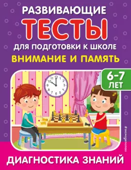 Внимание и память