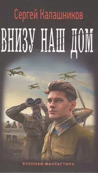 Внизу наш дом