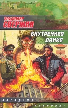 Внутренняя линия
