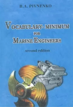 Vocabulary-Minimum for Marine Engineers Словарь-минимум судомеханика