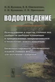 Водоотведение
