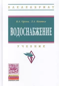 Водоснабжение