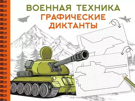 Военная техника