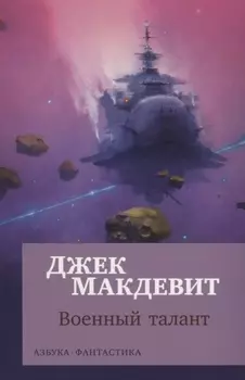 Военный талант