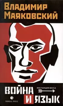 Война и язык