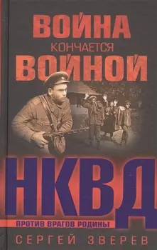 Война кончается войной