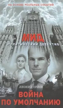 Война по умолчанию