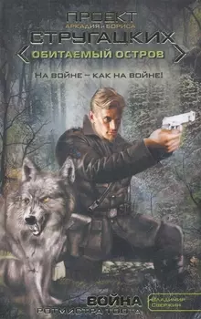 Война ротмистра Тоота