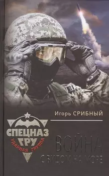 Война с видом на море