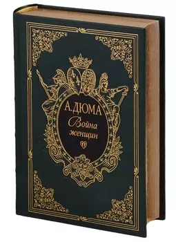 Война женщин