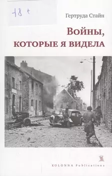 Войны которые я видела