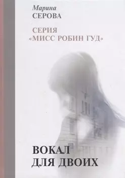 Вокал для двоих