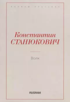 Волк