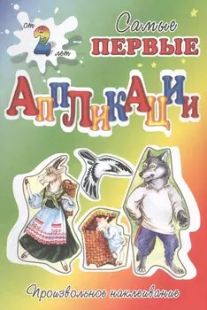 Волк и козлята