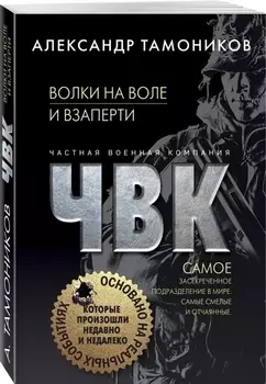 Волки на воле и взаперти