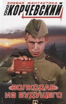 Волкодав из будущего