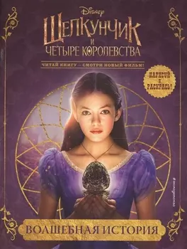 Волшебная история