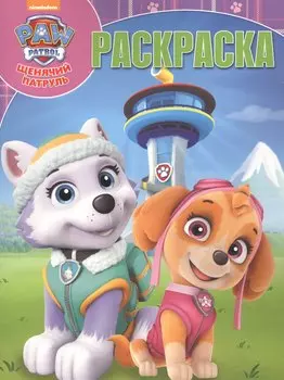 Волшебная раскраска № РК 17078 («Щенячий патруль»)