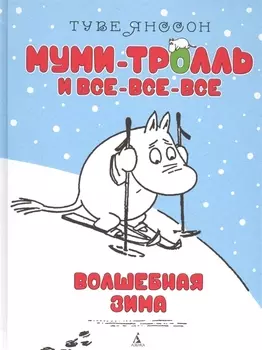 Волшебная зима