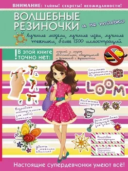 Волшебные резиночки и не только