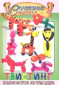 Волшебные шарики