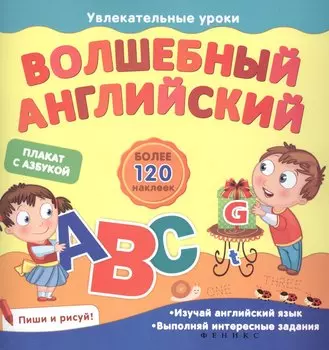 Волшебный английский