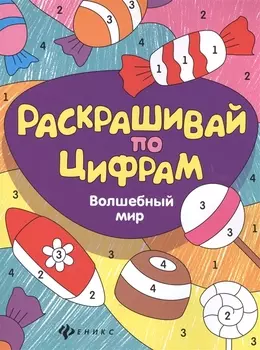 Волшебный мир