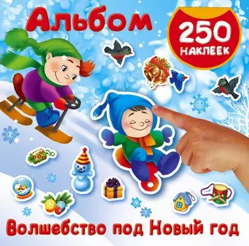 Волшебство под Новый год