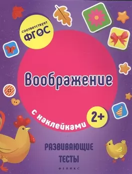 Воображение