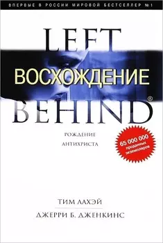 Восхождение Книга 13