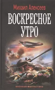 Воскресное утро