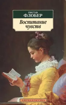 Воспитание чувств
