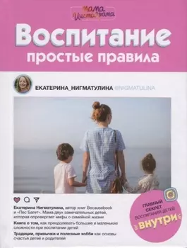 Воспитание. Простые правила