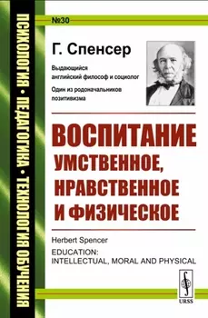 Воспитание умственное, нравственное и физическое