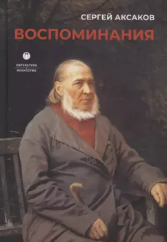 Воспоминания