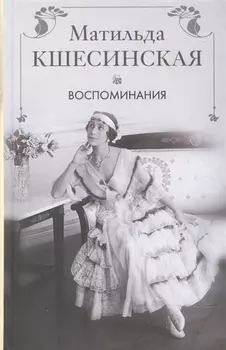 Воспоминания