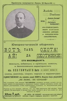 Вот так охота Ай да охотники Юмористический сборник (м) Дзюбенко