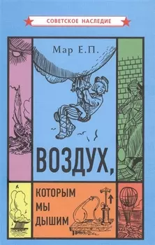 Воздух которым мы дышим