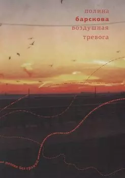 Воздушная тревога