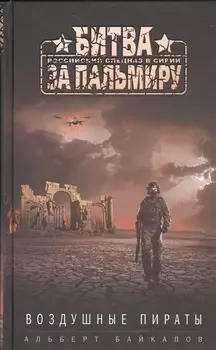 Воздушные пираты