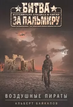 Воздушные пираты