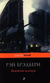 Вождение вслепую