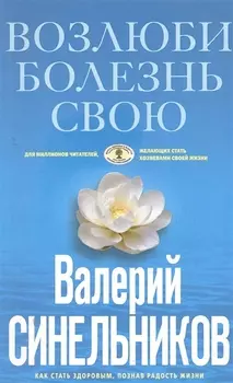 Возлюби болезнь свою (голубая)