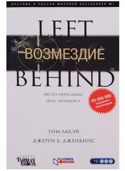 Возмездие: Роман