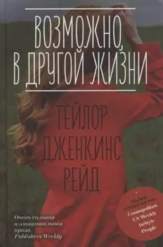 Возможно в другой жизни