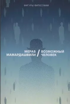 Возможный человек