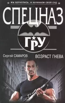 Возраст гнева