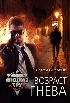 Возраст гнева