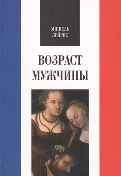 Возраст мужчины