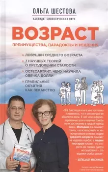 Возраст: преимущества, парадоксы и решения
